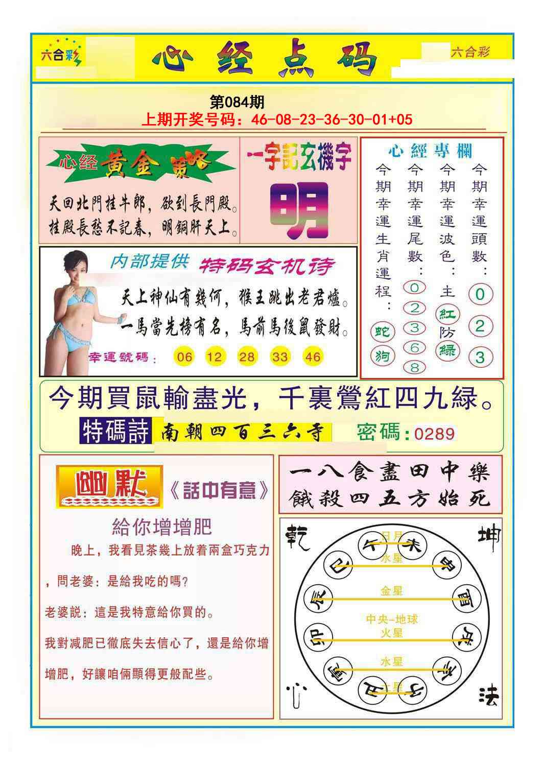 084期心经点码b[图]